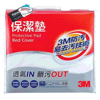 3M 平單式雙人保潔墊三件組 150 x 186 x 32公分 D107147