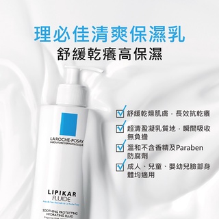 LRP La Roche-Posay 理膚寶水 理必佳清爽保濕乳 400ml 弘安藥局