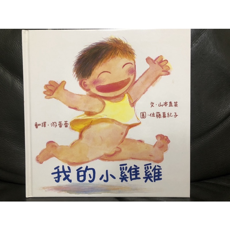 我的小雞雞山本直英 Ptt討論與高評價商品 21年7月 飛比價格