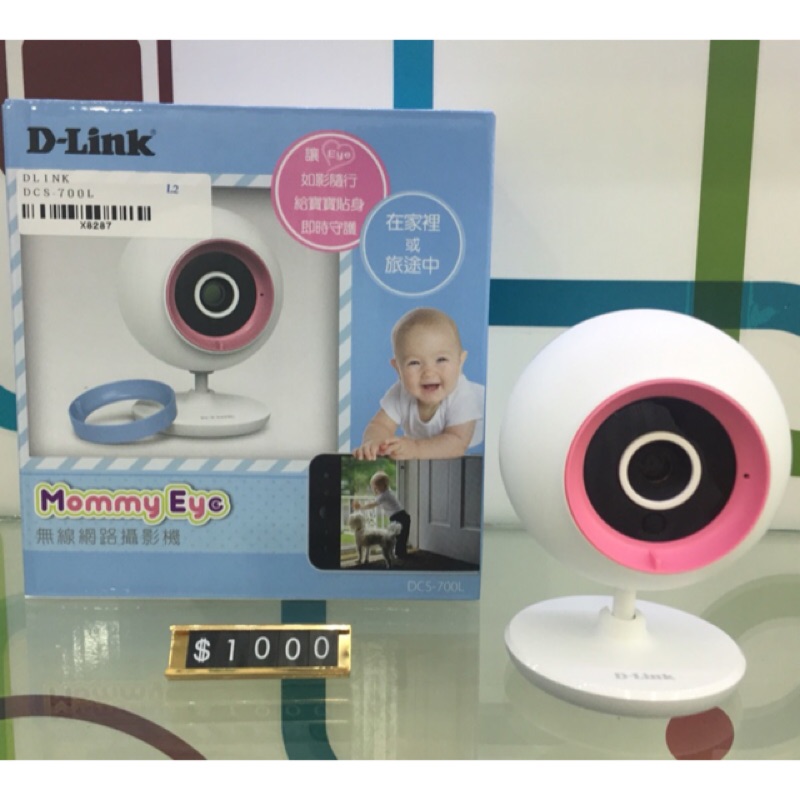 D-Link DCS-700L媽咪愛福利品