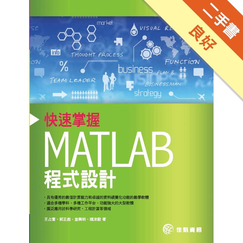 快速掌握MATLAB程式設計