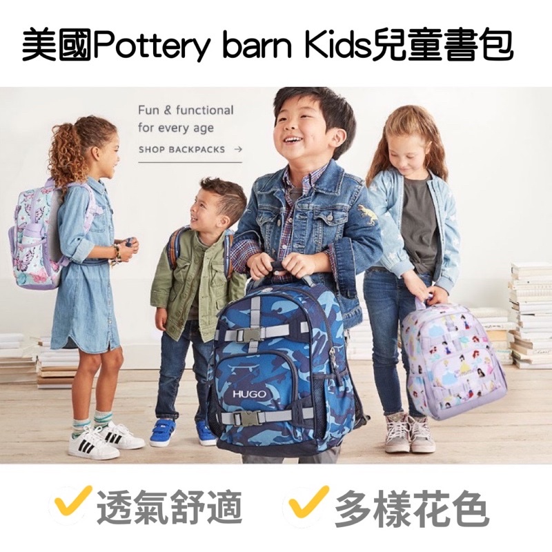 【新款上架 免運優惠】兒童書包 兒童背包 兒童後背包 美國 pottery barn kids 護脊書包 輕量書包
