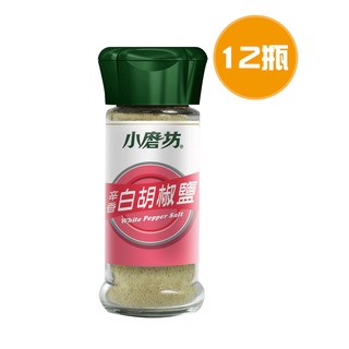 小磨坊 辛香白胡椒鹽 12瓶(40g/瓶)