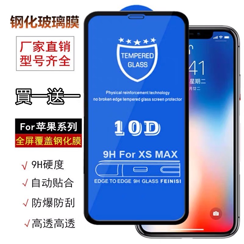 買一送一 iPhone SE 2020 10D超曲面滿版保護貼 9H鋼化玻璃貼 i11玻璃膜 i7 i8 MAX XR