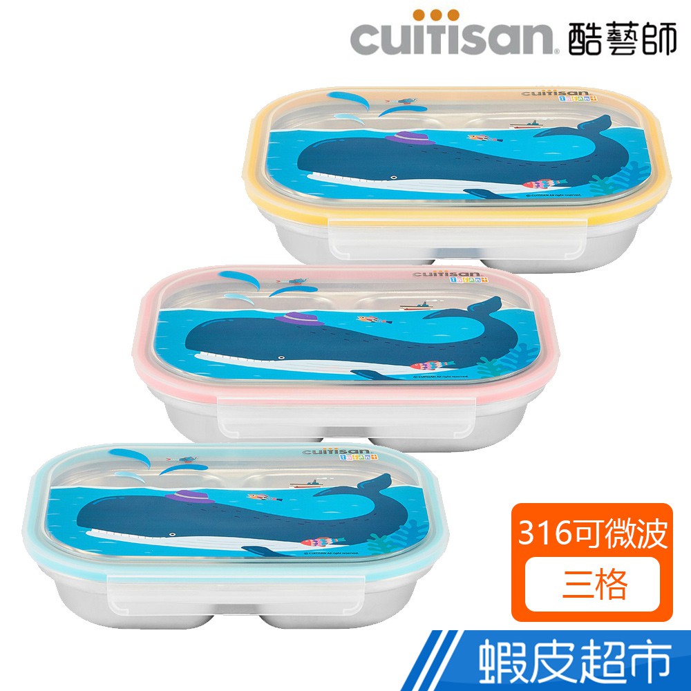 Cuitisan 酷藝師 酷夢系列 小鯨三格餐盤(約750ml) 316可微波不鏽鋼 兒童餐具 現貨 廠商直送