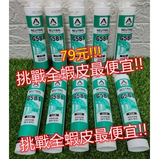 🔥臺灣現貨免等🔥 LUSH 樹牌 中性矽利康 G581 CHOTICO 矽利康 260ml 透明 白 矽力康