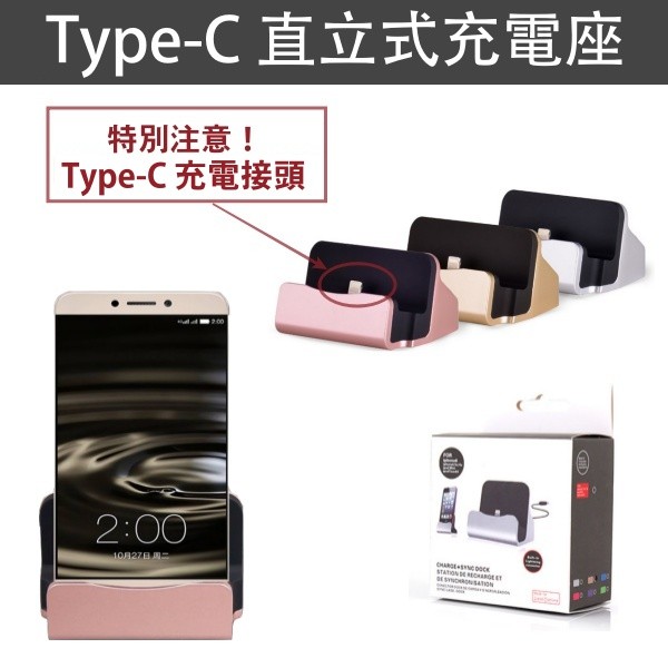 Type-C DOCK 手機充電座U Ultra、HTC 10 M10 、U Play、10 evo、V20、U11