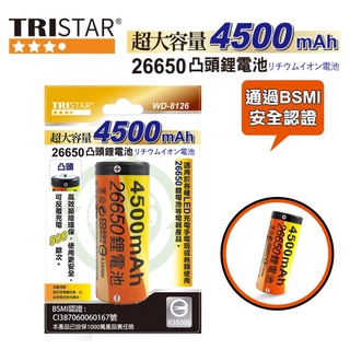 【盈億商行】TRISTAR三星 26650凸鋰電池 4500mAh 1入 WD-8126