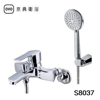 【OVO京典衛浴】 沐浴龍頭組 S8037 【Neoperl省水氣泡龍頭】 【台灣青創品牌】