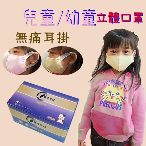 台灣精碳-款醫用兒童/幼童 3D立體口罩 挑戰全場最低價 限時特賣 學校 上學公共場所必備 中華商行
