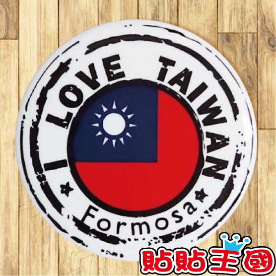 【胸章】台灣國旗郵戳 # 紀念品、裝飾、禮品、贈品、客製化