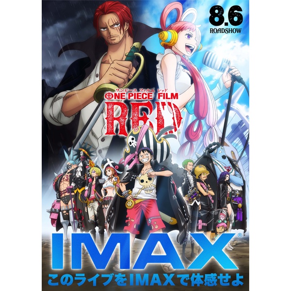 航海王劇場版：紅髮歌姬- IMAX電影護膜海報 非牛皮紙  A3宣伝 8/6 新視覺