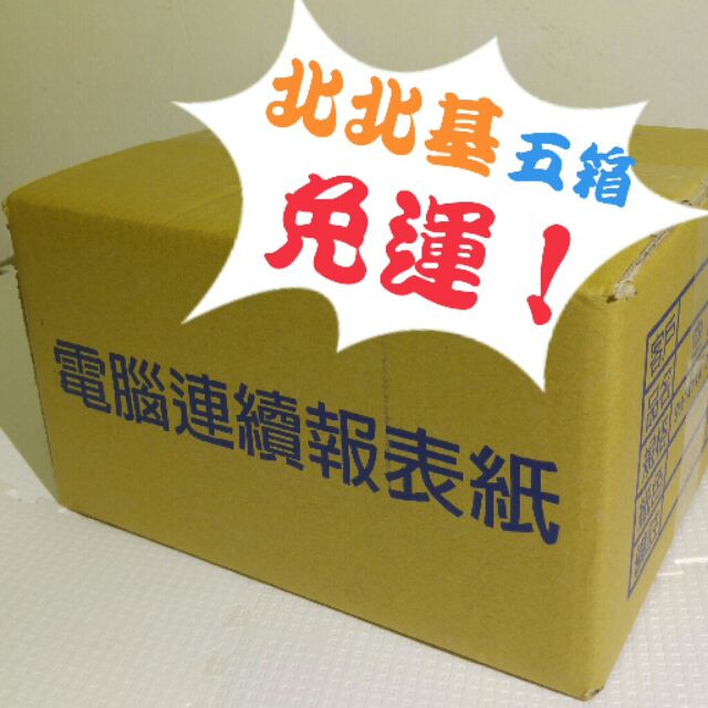 Ht 2p 80行9 1 2 11 2p電腦連續報表紙白紅 白黃 中一刀 全張 雙切 蝦皮購物