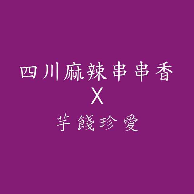 川花枝丸的價格推薦 21年4月 比價比個夠biggo