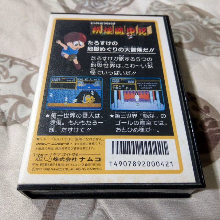 Fc 任天堂日版遊戲妖怪道中記 編號25 蝦皮購物
