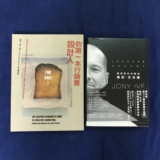 二手 設計 產品設計 工業設計 蘋果 行銷 《設計人的第一本行銷書》《蘋果設計的靈魂：強尼．艾夫傳》