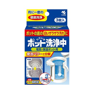 日本 小林製藥 熱水瓶清潔錠 (25g×3錠) 洗淨劑 熱水瓶適用 3錠入 熱水瓶清潔 徹底洗淨