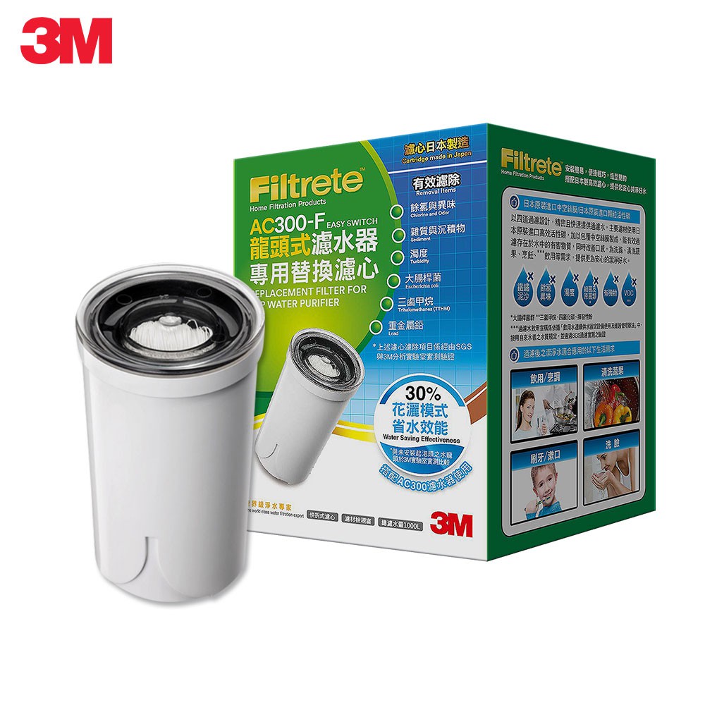 3M AC300龍頭式濾水器替換濾心 (AC300-F)(聊聊有優惠)