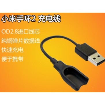 智慧手環 小米 手環2/3/4/5  USB 充電線 充電器 結實 耐用 小巧 便攜(不含主體)