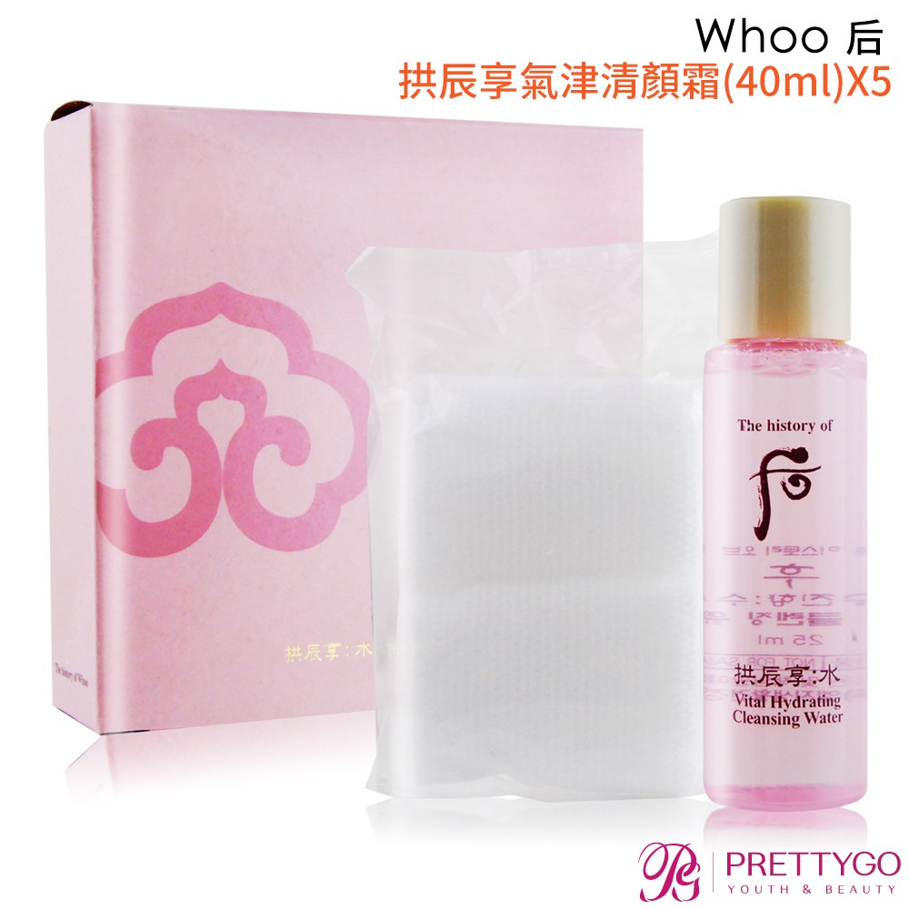 Whoo后 拱辰享賦活保濕卸妝水旅行組[卸妝水25ml+化妝棉]【美麗購】