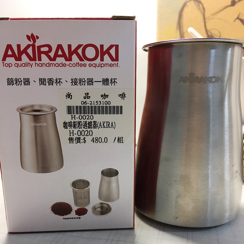 【二手】AKIRAKOKI 篩粉器 咖啡細粉過濾器 篩粉罐/器 聞香瓶 接粉杯 濾粉器