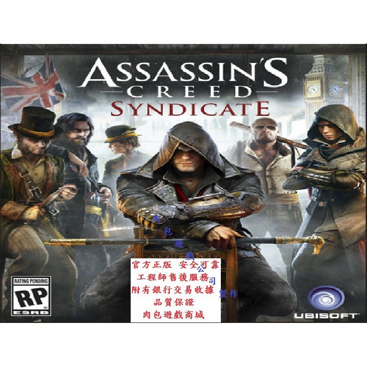 PC版 繁體中文 官方序號 刺客教條：梟雄 肉包遊戲 Uplay Assassin's Creed Syndicate