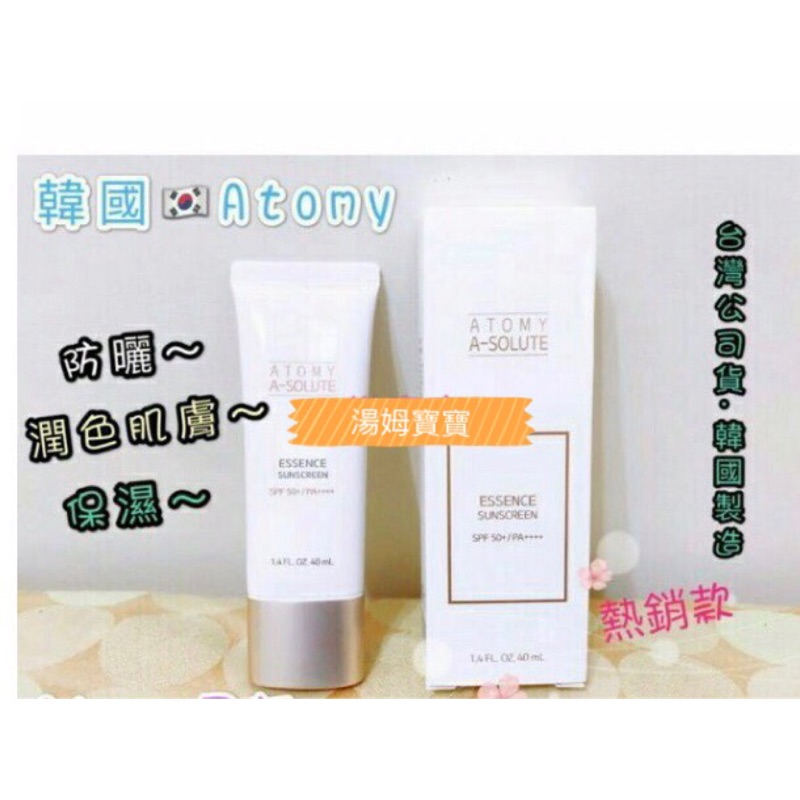 🇰🇷韓國🇰🇷Atomy 艾多美 凝萃煥膚防曬乳 遮瑕 修飾 SPF50+PA++++