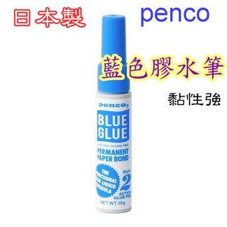 『現貨』超人氣 日本製 penco 藍色膠水筆 HIGHTIDE 黏性強 雙黏性 筆型膠水 透明膠水 藍色膠水