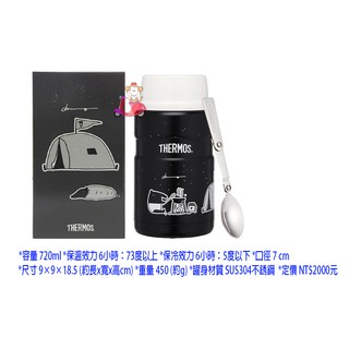 阿猴達可達 Thermos膳魔師 Cherng馬來貘 愛露營野炊篇 保溫食物燜燒罐720ml SK3021 特價1380