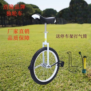 浩隆獨輪車成人雜技獨輪自行車單輪平衡車獨輪車小學生兒童獨輪車限時優惠