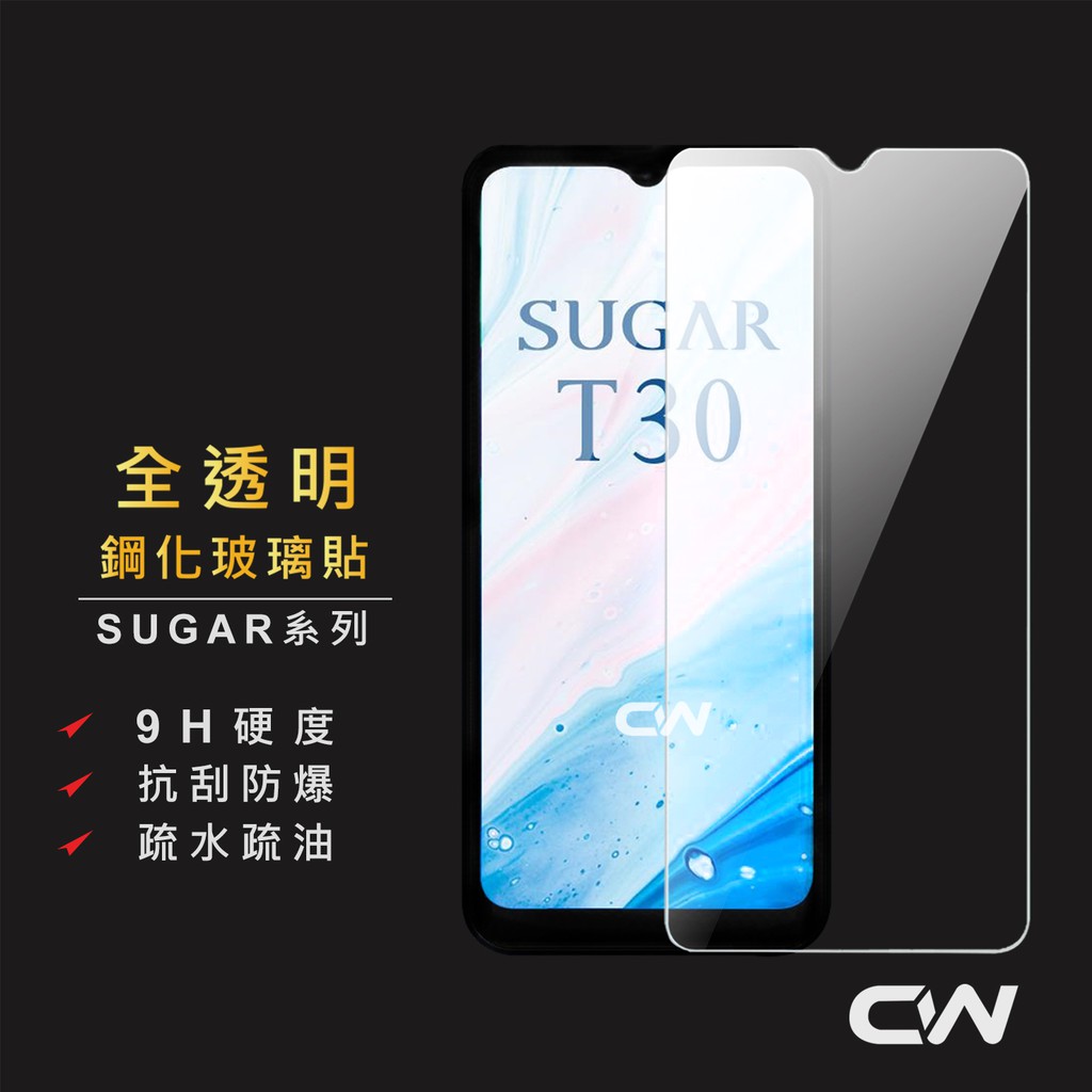 SUGAR玻璃貼 螢幕保護貼 適用S50 S55 T20 T30 T35 T10 T50 S20 S20S P1 Y16