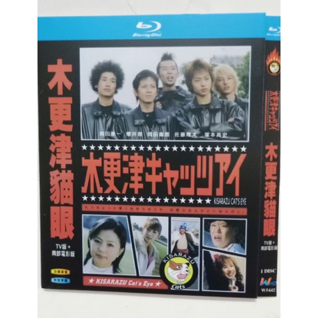 藍光日劇木更津貓眼怪盜團 木更津貓眼 兩部電影版 02 岡田準一 櫻井翔高清1080p 日語繁體中字 蝦皮購物