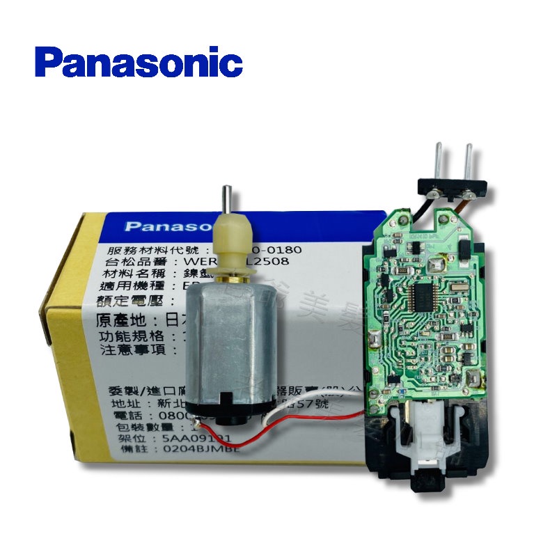 Panasonic ER-1410  國際牌電剪-專用原廠馬達+主機板
