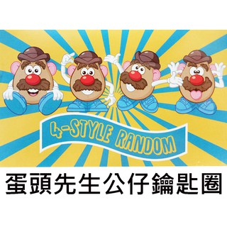 含稅 蛋頭先生 公仔 鑰匙圈 盒玩 臺灣限定 吊飾 玩具總動員 迪士尼 正版授權