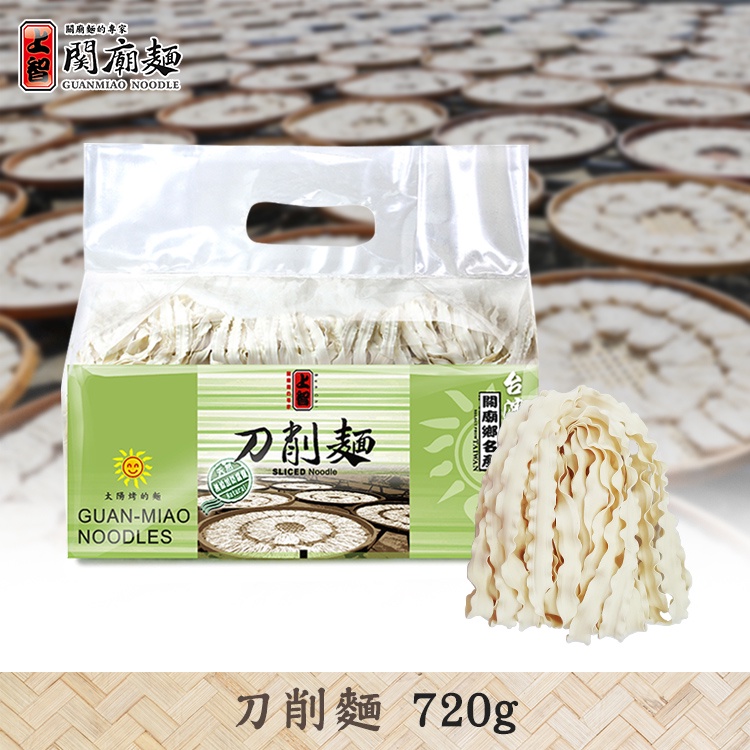 【上智關廟麵】上智刀削麵720g