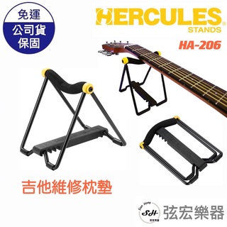 【現貨】 HERCULES 海克力斯 HA206 維修 支撐 琴頸 支撐架 吉他架 吉他維修架 弦宏樂器