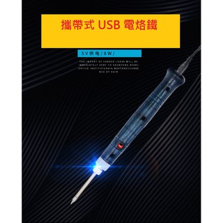 USB 電烙鐵 5V 2A 3件套裝大功率家用維修電焊搶恆溫焊接工具電焊筆小 行動電源