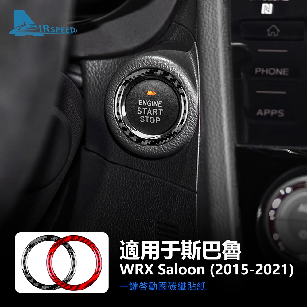 速霸陸 斯巴魯 Subaru WRX Saloon 2015-2021 啟動按鈕 一鍵啟動圈 啟動貼 卡夢內裝 改裝