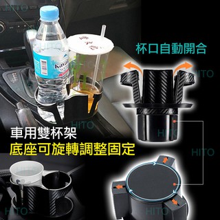 臺灣出貨 車用雙杯架 ~ 碳纖維款 雙杯架 汽車杯架 汽車飲料架 車用雙杯架 汽車水杯架 飲料架 車用杯架