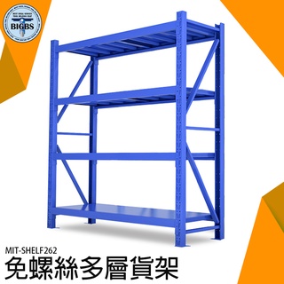 《利器五金》工具貨架 倉儲架供應商 倉庫貨架 工廠倉庫 MIT-SHELF262 陳列貨架 展示貨架 物料架