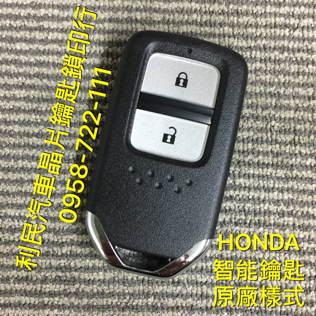 【台南-利民汽車晶片鑰匙】HONDA FIT智能鑰匙(2022年以後)第四代e:HEV