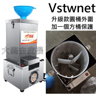 [廠商批發]電動大蒜剝皮機 脫皮機 去皮機 蒜頭剝皮機 蒜頭脫皮機 蒜頭去皮機 另有切菜機