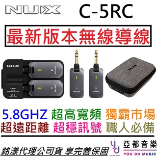 Nux C5RC 無線 導線 5.8GHz 樂器 電 木 吉他 貝斯 C-5RC 超高傳輸 公司貨