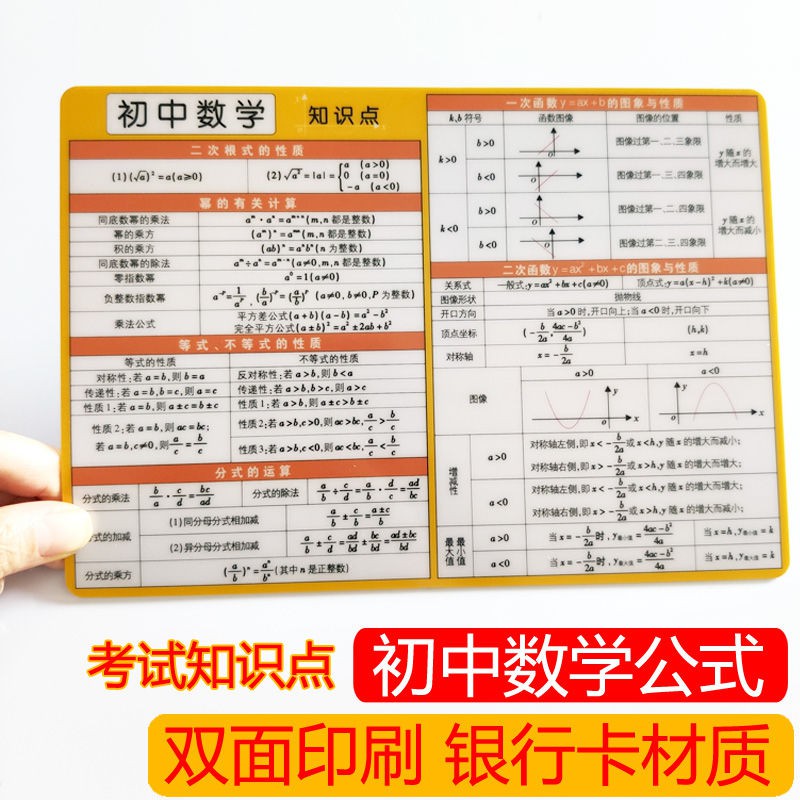 初中數學公式卡片函數定律考試知識點方程式數學卡片 蝦皮購物