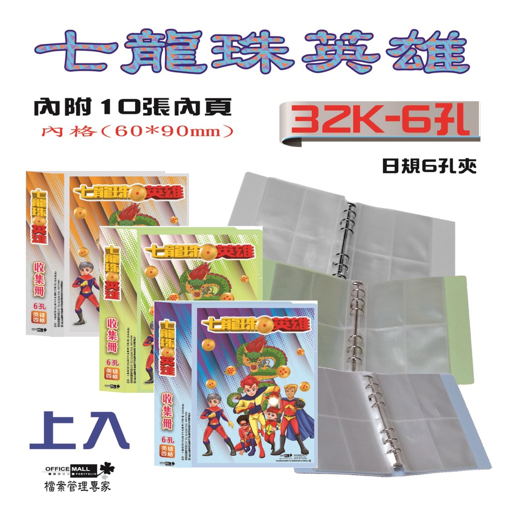 【檔案家】32K七龍珠6孔4格遊戲卡冊- (藍綠灰) OM-TB66D11