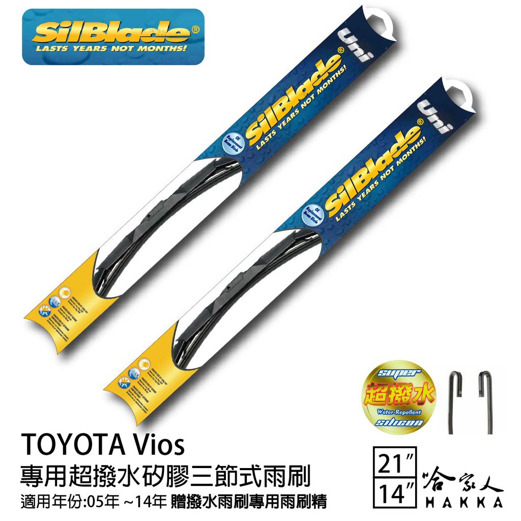 SilBlade Toyota Vios 三節式矽膠雨刷 21 14 贈雨刷精 05~14年 哈家人 現貨 廠商直送