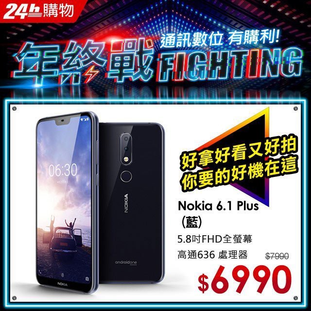 Nokia 6.1+ Plus 4G/64G(空機)全新未拆封 原廠公司貨 NOKIA 5 6 7 8.1 PLUS