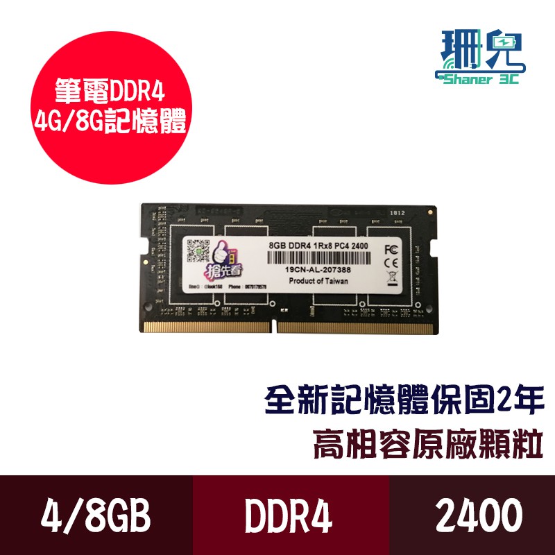 震威ZHENWEI DDR4 筆電記憶體 桌機記憶體 DDR4 4G 8G 2666 相容性強 原廠顆粒