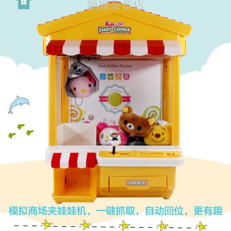 穎穎雜貨店爆款推薦夾娃娃機鬧鐘游戲機玩具抓娃娃機糖果機動小型家用 