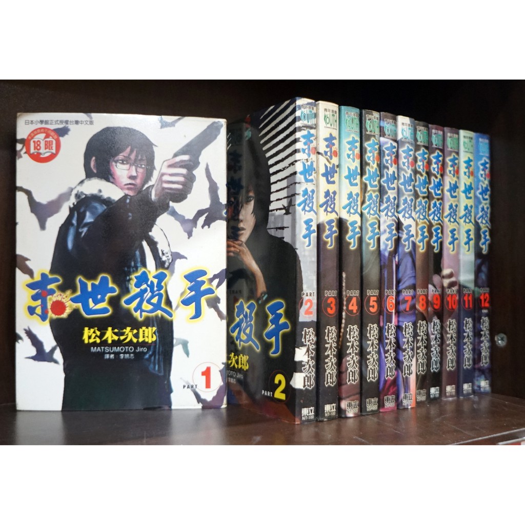 末世殺手1 12完 松本次郎 霸氣貓 現貨 外觀無章釘 蝦皮購物